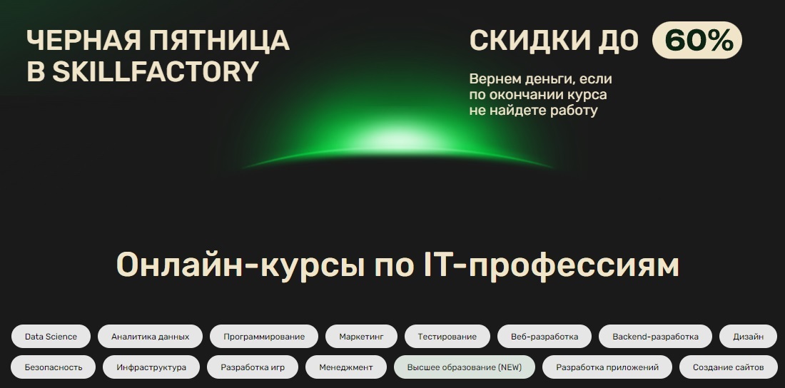 Скидки до 60% на курсы Skillfactory
