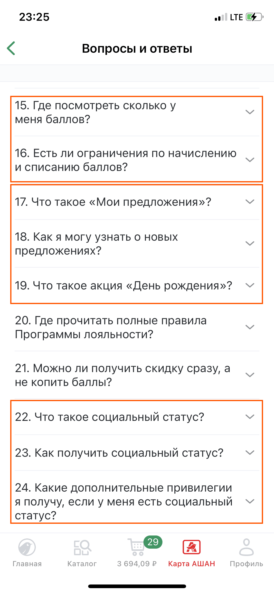 Двенадцать друзей Ашана