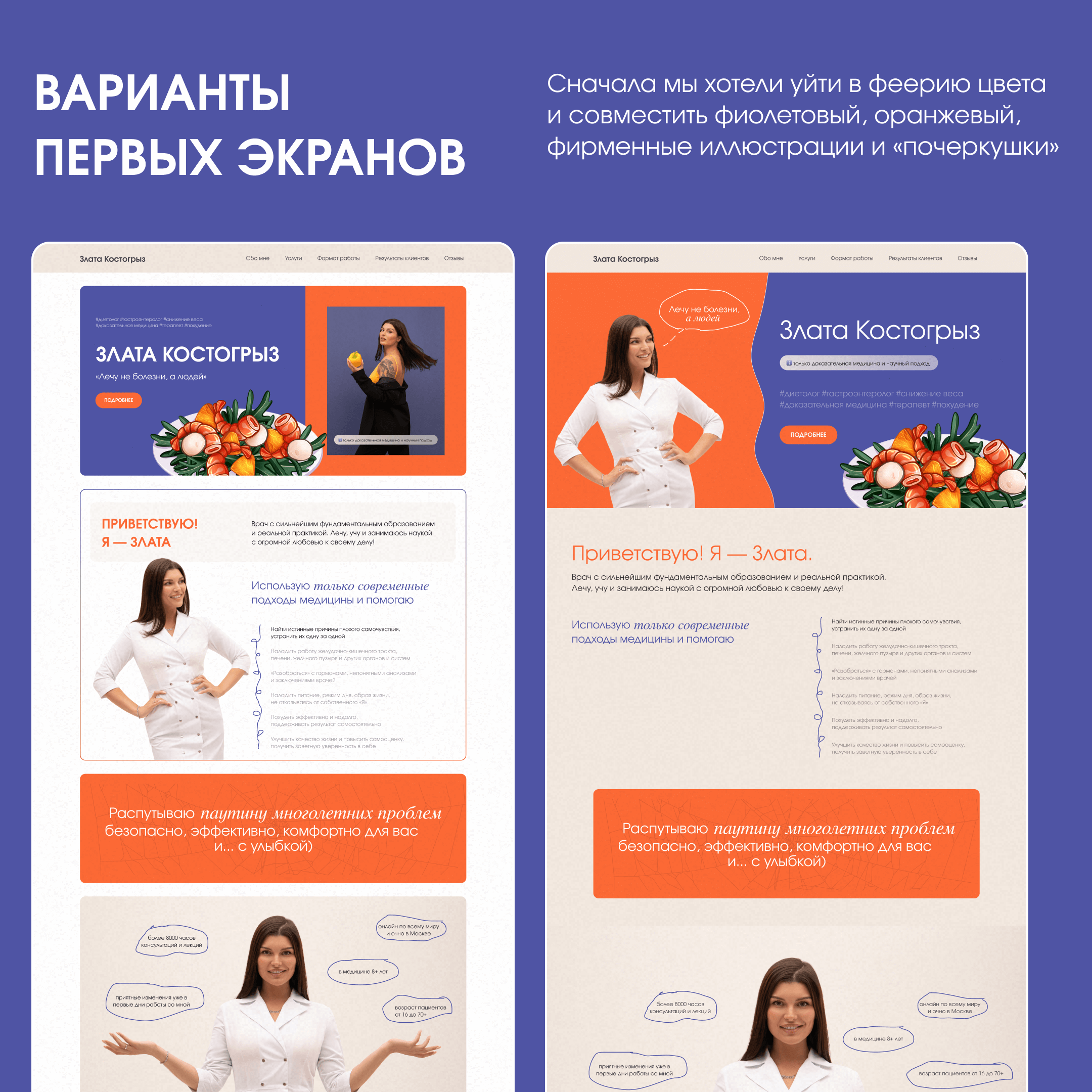 Кейс по разработке одностраничного сайта для врача-диетолога и гастроэнтеролога Златы Костогрыз
