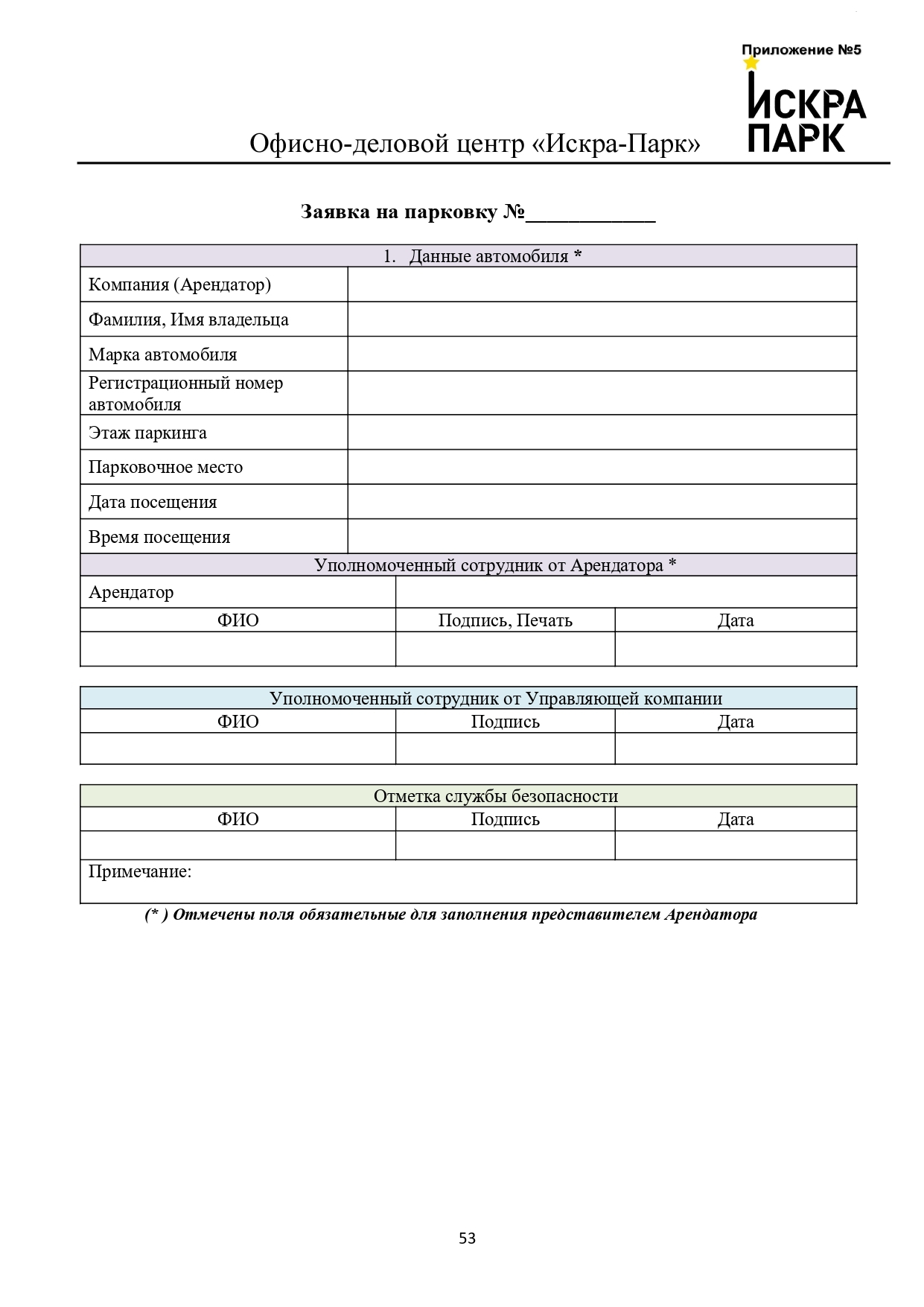 Правила Пользования ОДЦ Искра-Парк