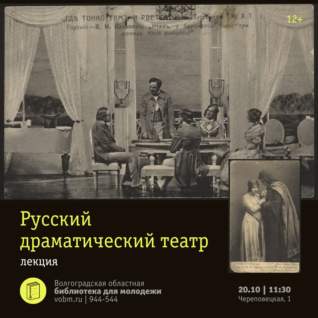 Лекция «Русский драматический театр» в ВОБМ