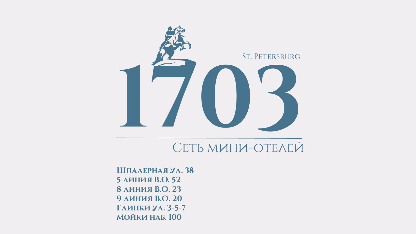 Сеть мини-отелей 1703, г. Санкт-Петербург - официальный сайт