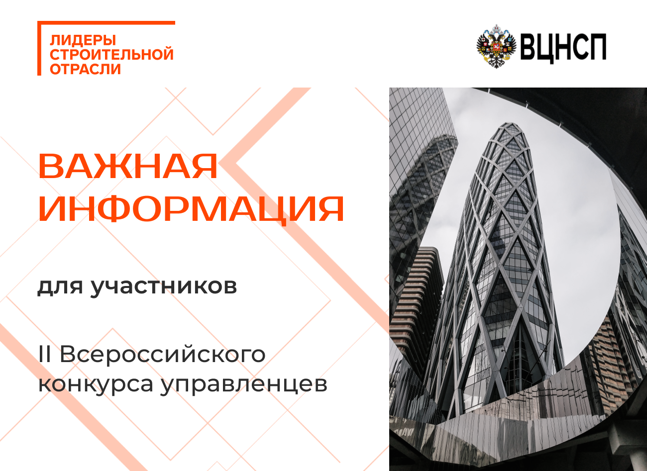 2 этап конкурса