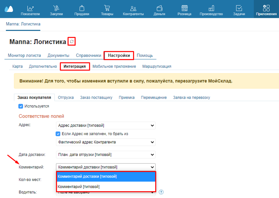 Служба поддержки Маппа: Логистика МойСклад