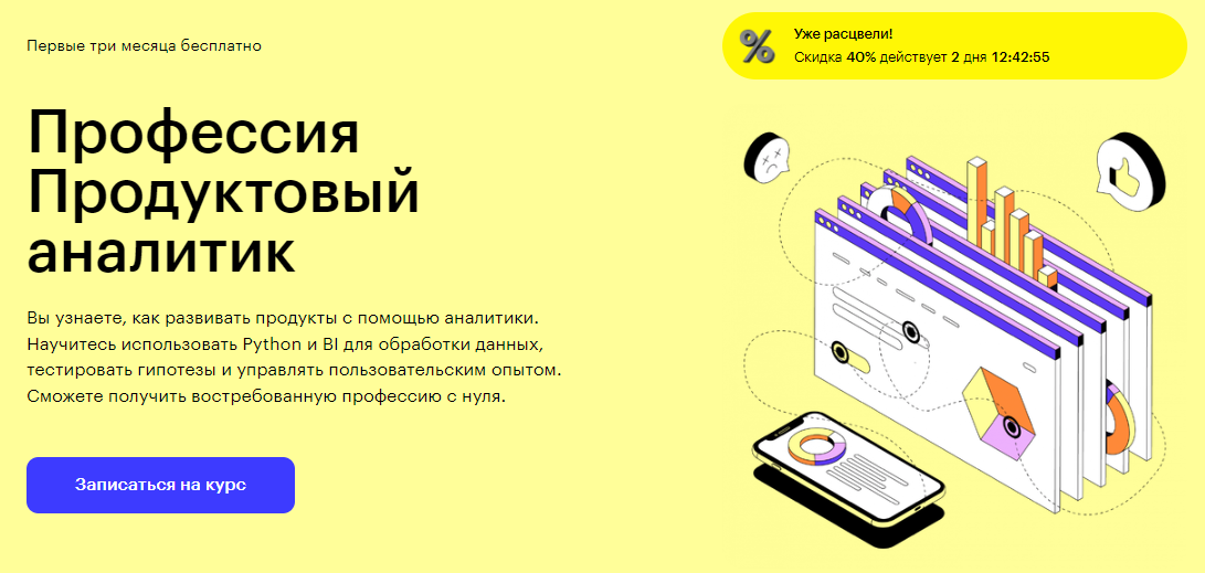 Курс Профессия Продуктовый аналитик от Skillbox