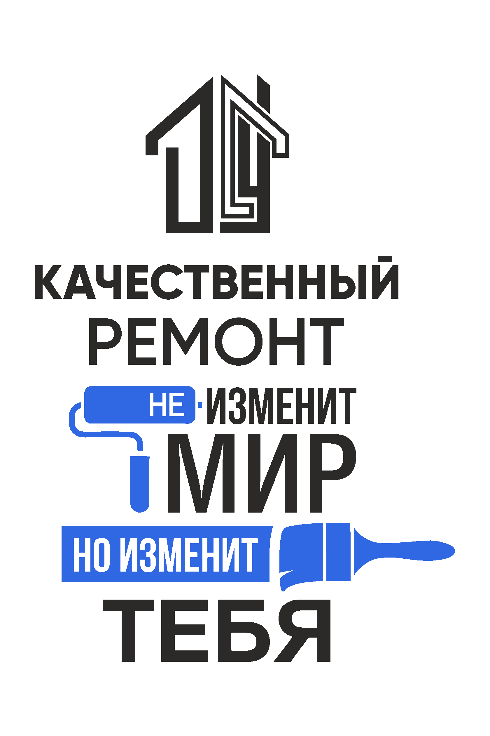 Дом с умом - ремонт квартир и офисов