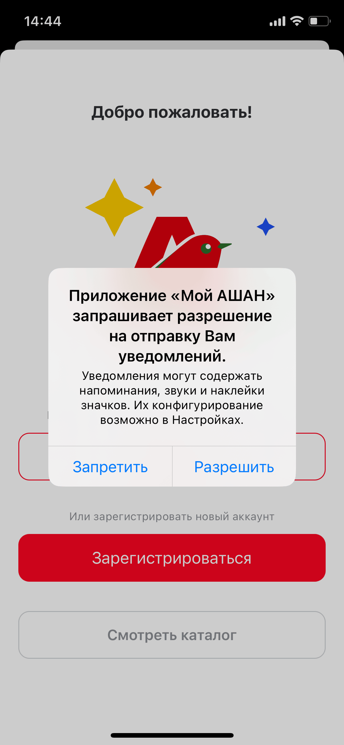 Двенадцать друзей Ашана