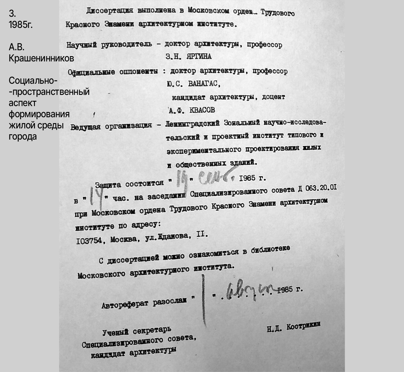 В галерее в начале страницы, можно подробнее ознакомиться с фрагментами данного исследования