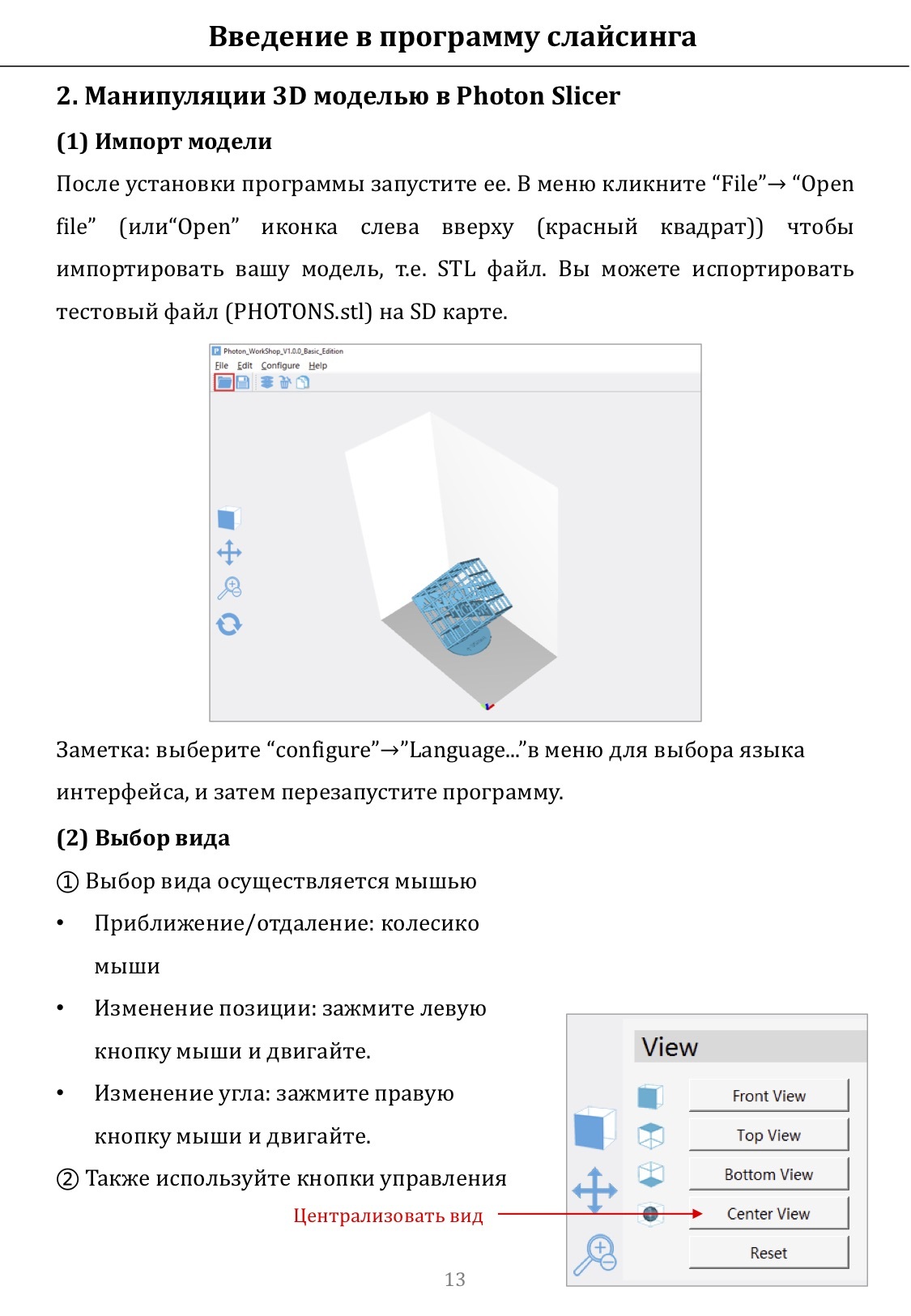 Создание модели для Anycubic Photon и Anycubic Photon S