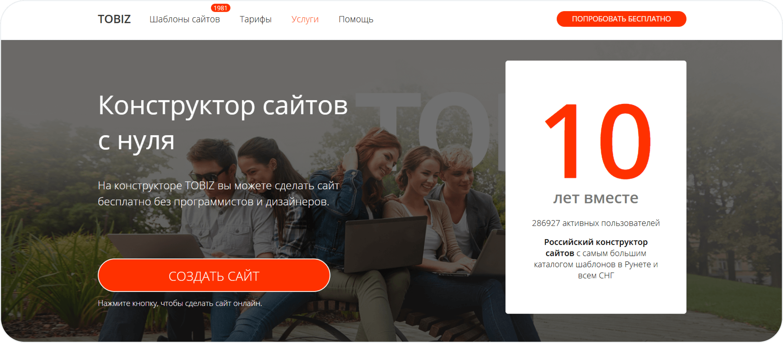 Конструктор сайтов Tobiz
