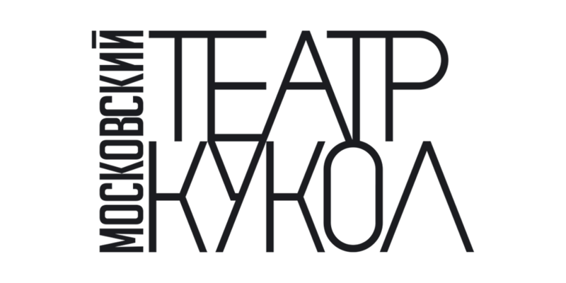 «Московский театр кукол»