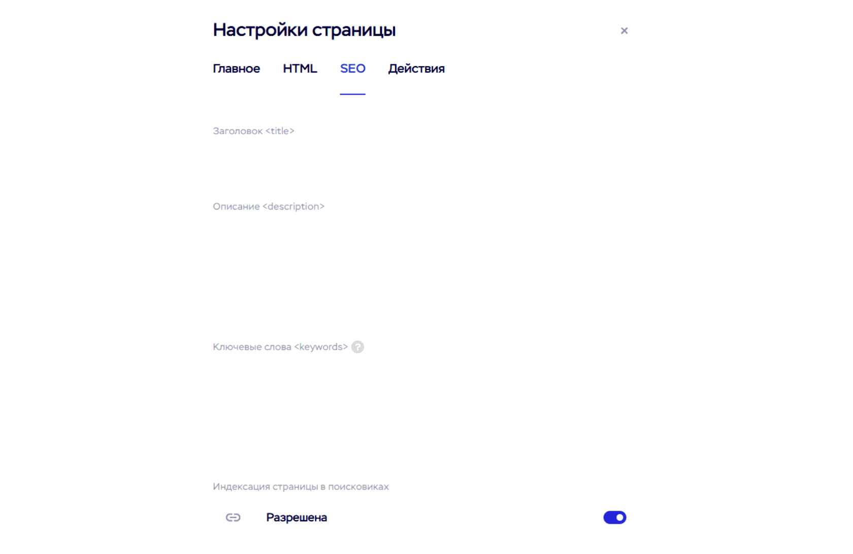 Пример SEO-настроек в конструкторе сайтов