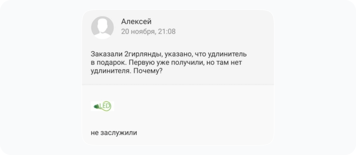Пример, как ответ может отпугнуть покупателей
