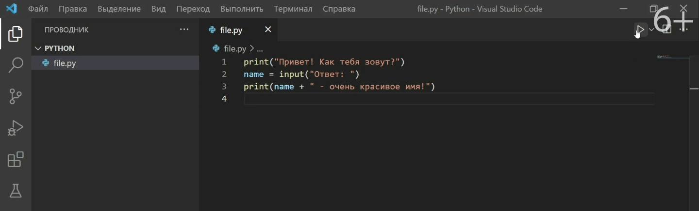 первый код на python