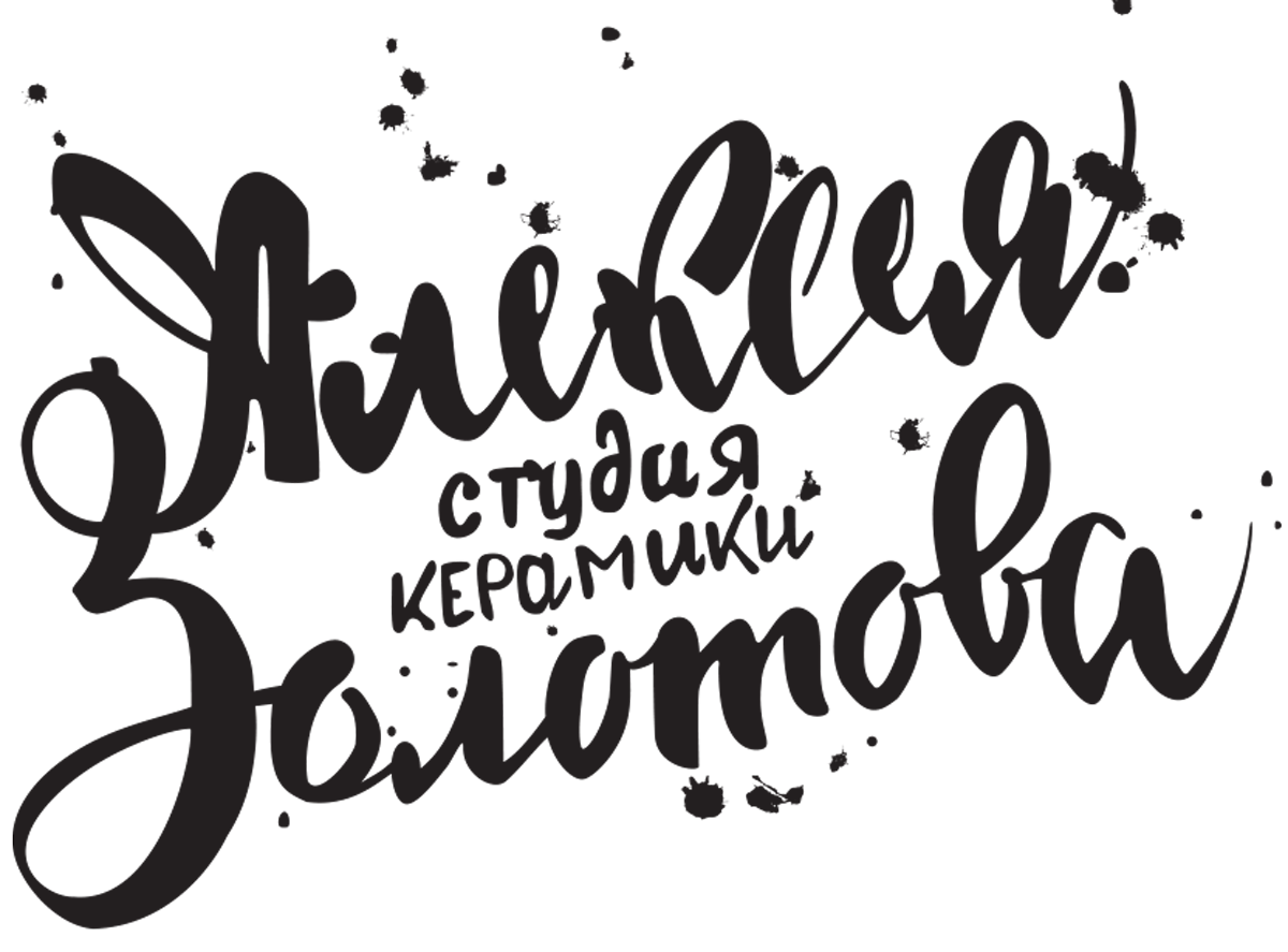 Гончарная мастерская
