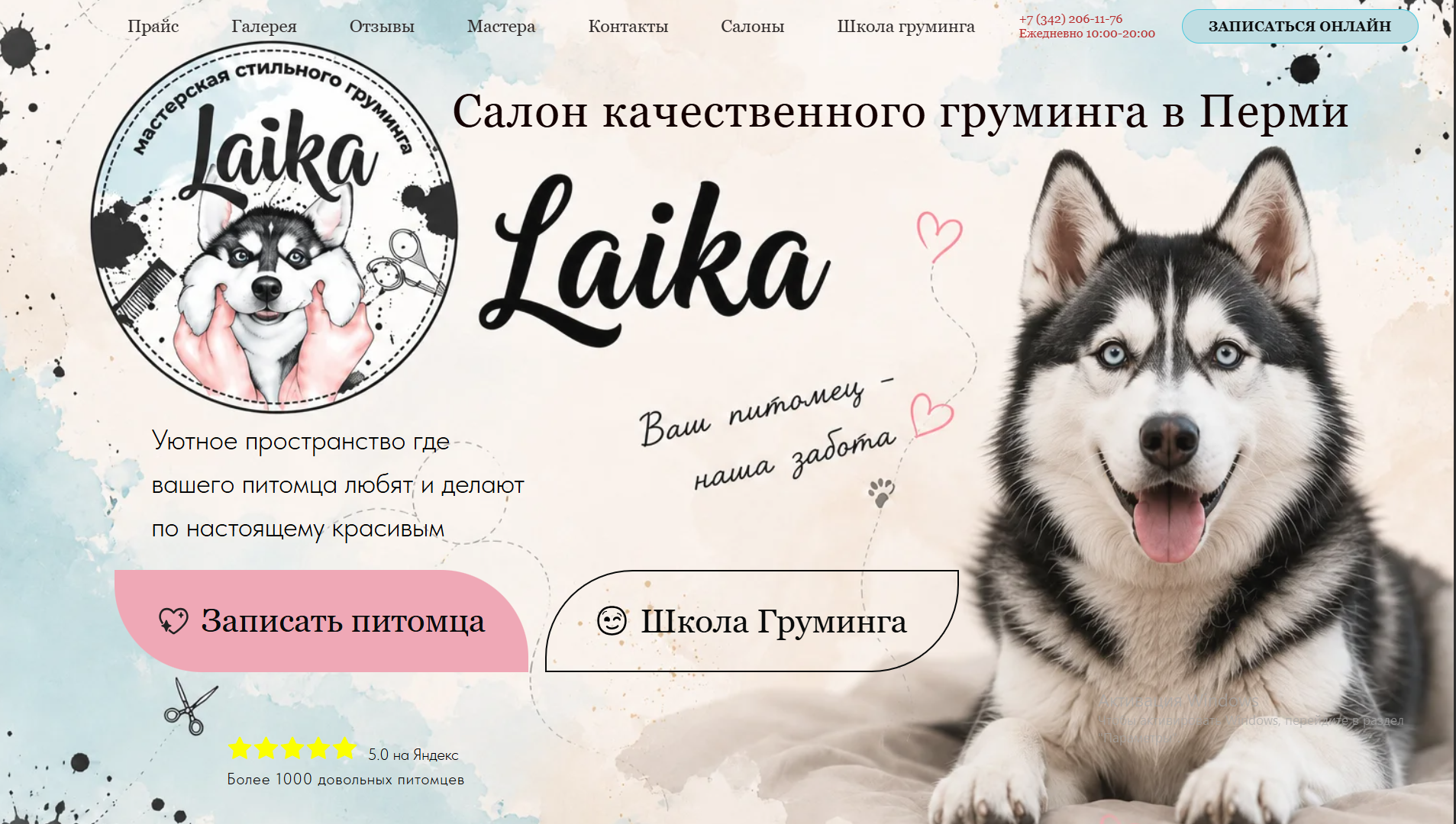 Сайт сети груминг-салонов LAIKA GROOM
