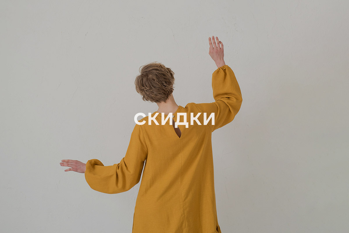 Скидки