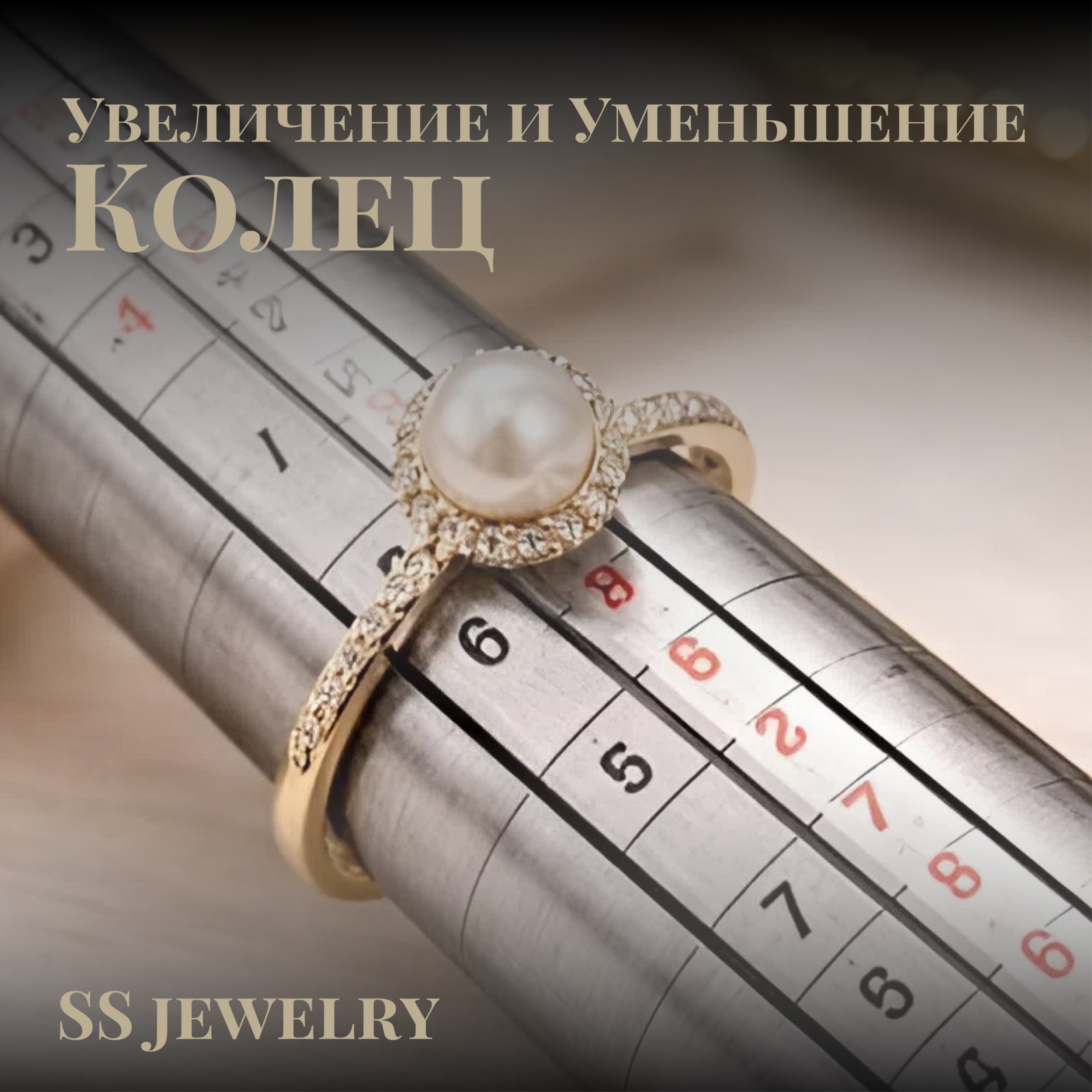 Увеличение и уменьшение колец