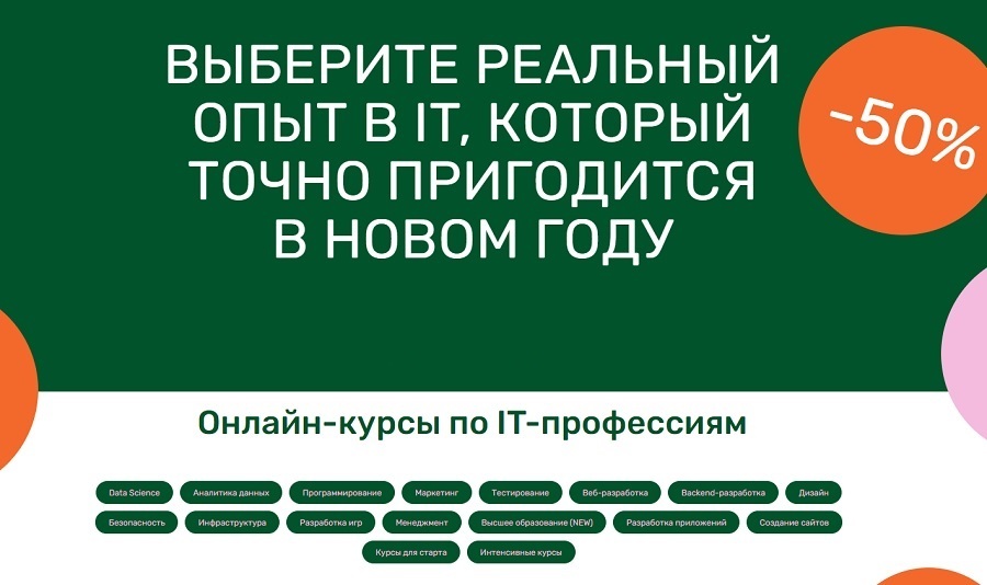 Скидка 50% на все курсы Skillfactory по промокоду