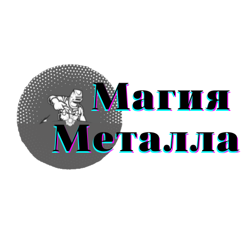 Магия Металла