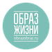 Образ жизни