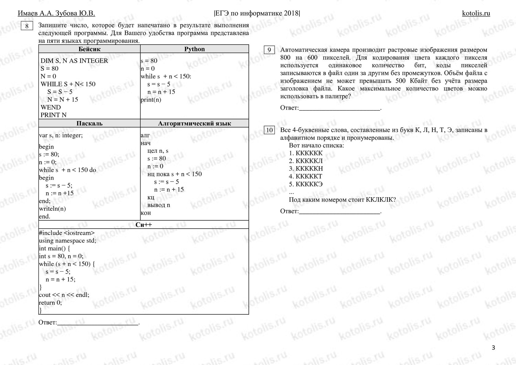 Вариант ЕГЭ по информатике 2018 с решениями