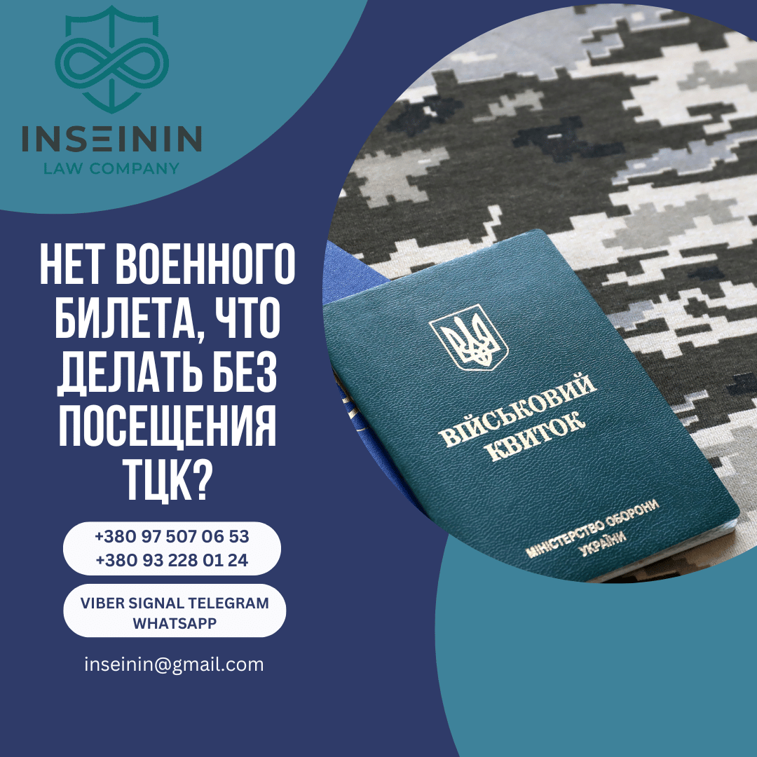 Нет военного билета, что делать без посещения ТЦК?