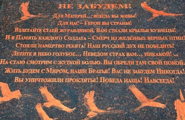 Эпитафия погибшим воинам