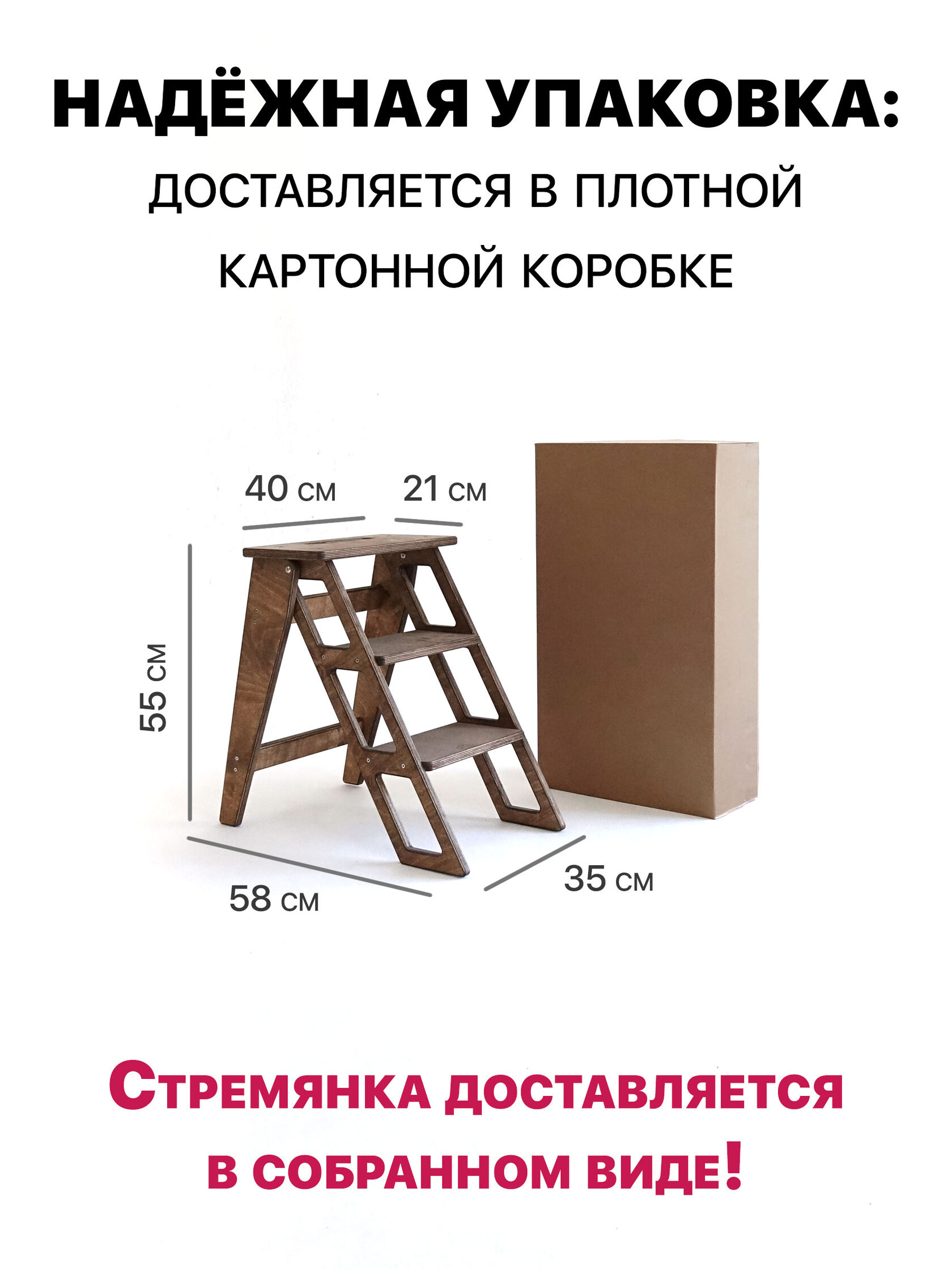 стремянка-полка