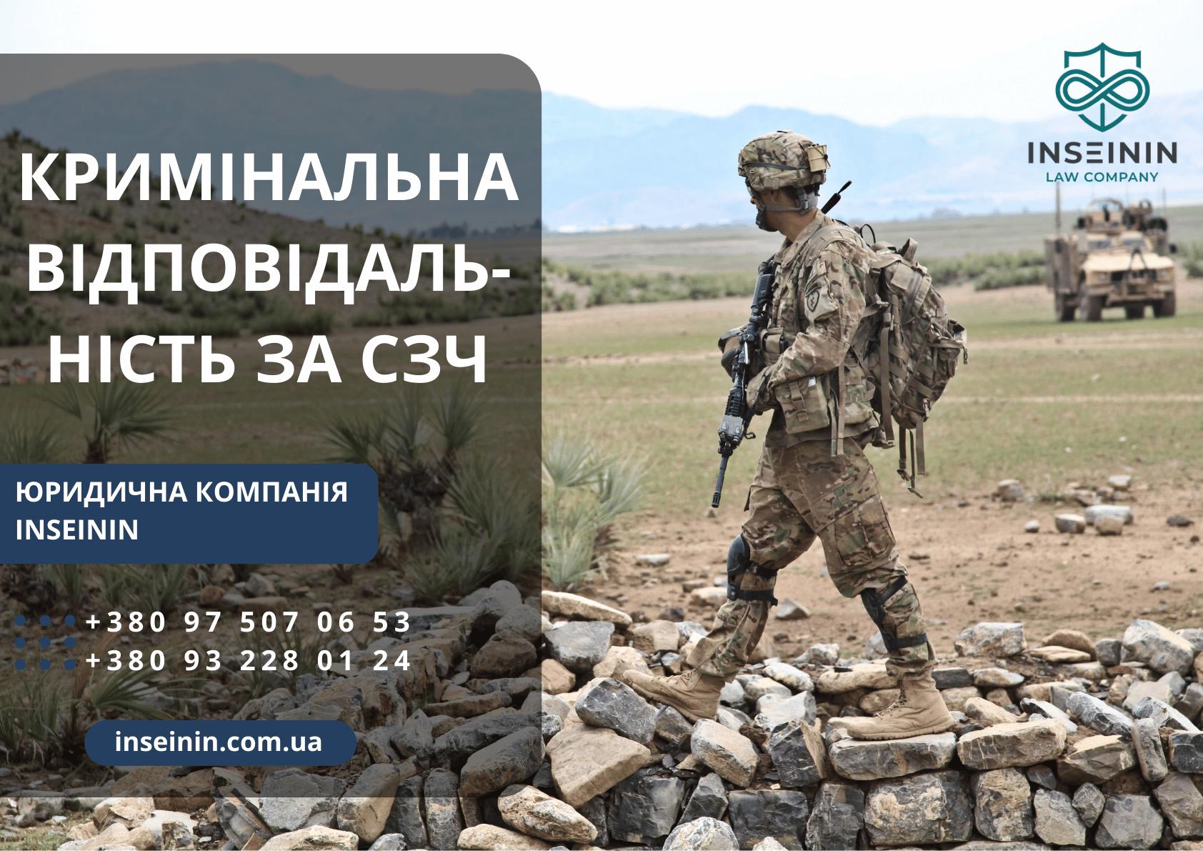Відповідальність за самовільне залишення військової частини (СЗЧ)