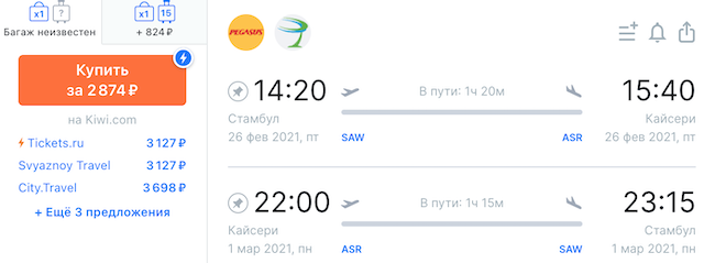 Стамбул - Кайсери - Стамбул