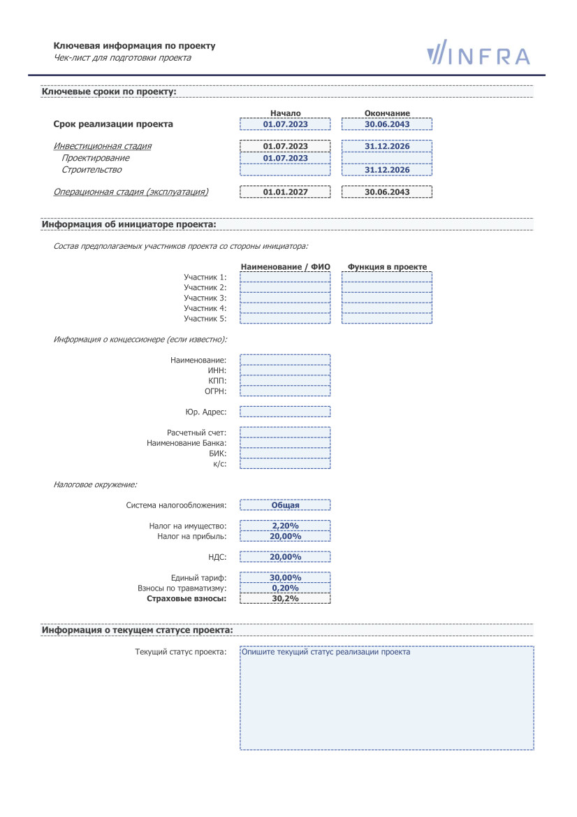 Winfra — консультирование по инфраструктурным проектам. ГЧП и концессия