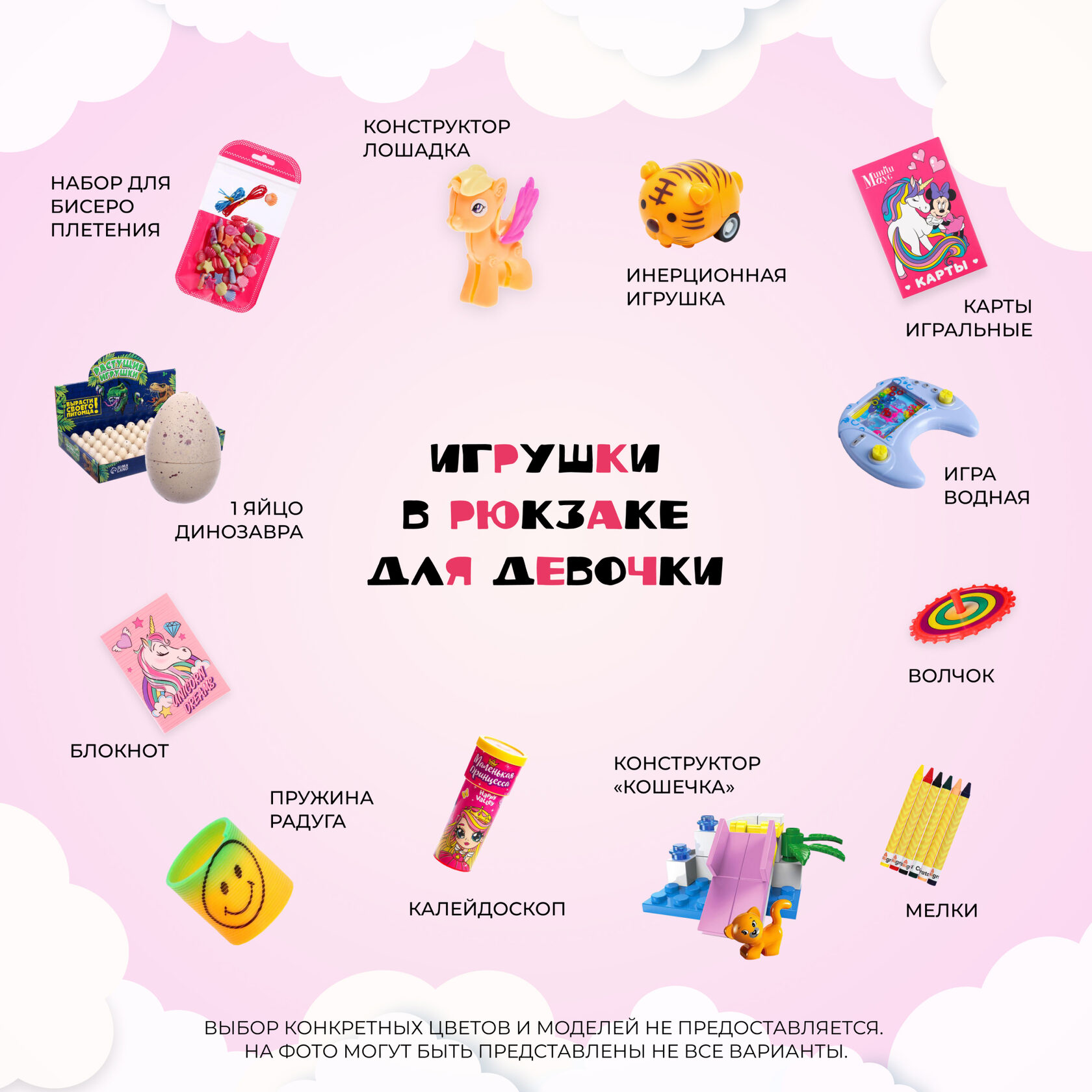 набор игрушек в рюкзачке iTCOVERS для девочек 