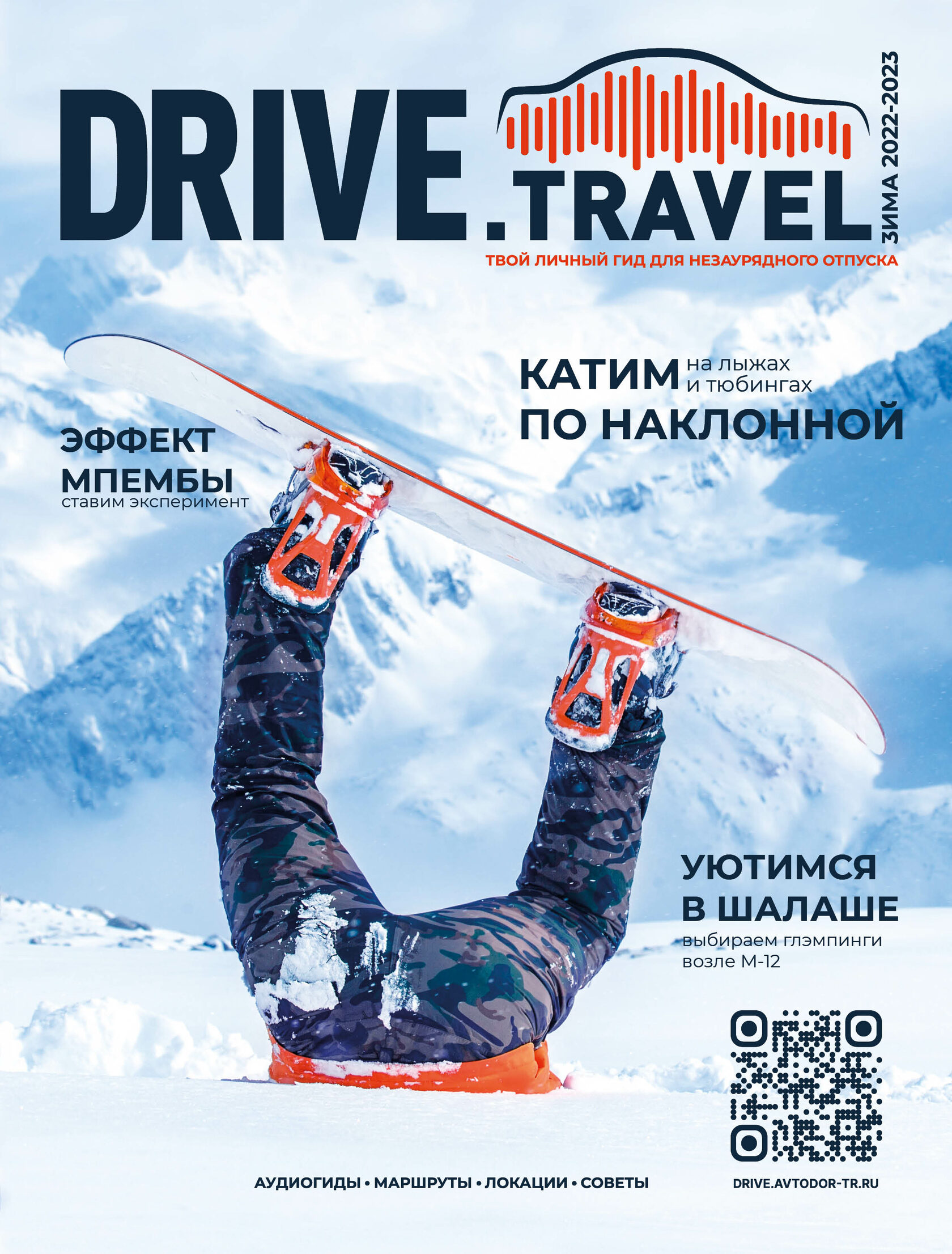 Drive.Travel - портал об автопутешествиях по России.