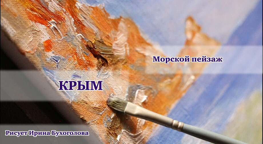 Крым. Морской пейзаж