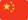 zh-CN