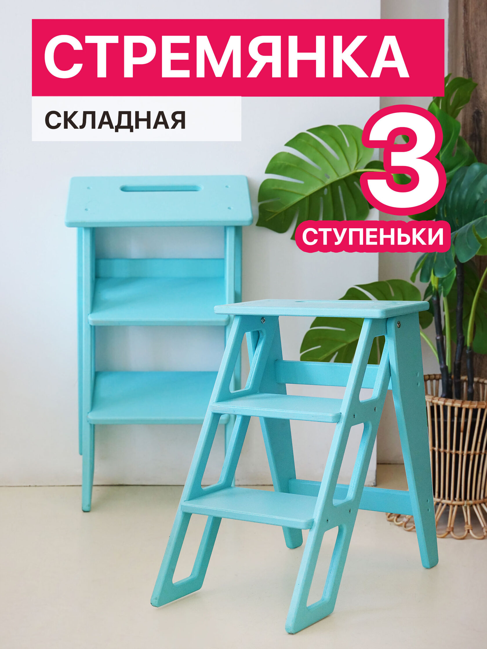 голубая стремянка