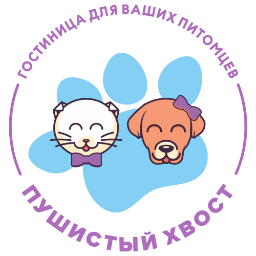  Гостиница для питомцев "Пушистый хвост" 