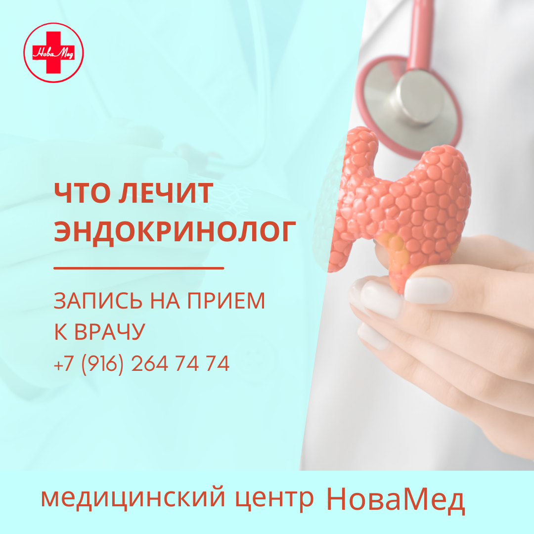 медцентр бронницы, эндокринолог, медицинский центр иммунитет