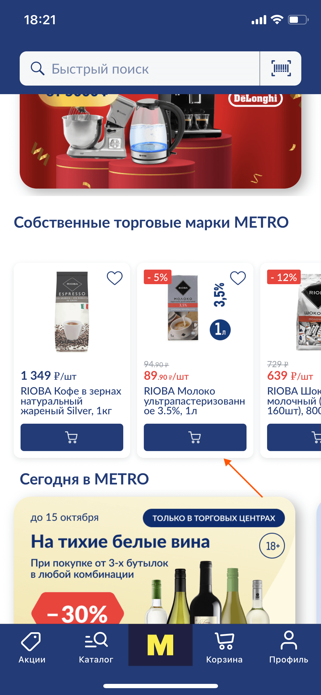 Проверяем METRO на прочность