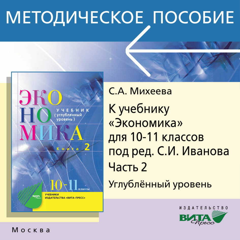 гдз 10 класс экономика иванова (97) фото