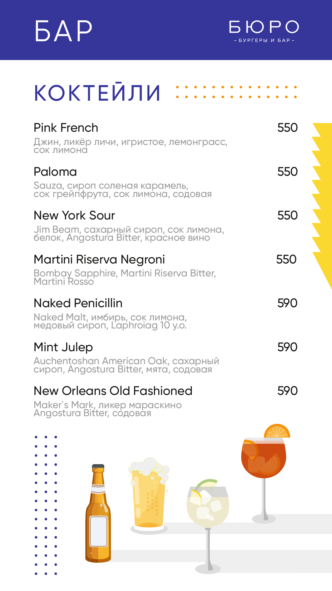 Барное меню
