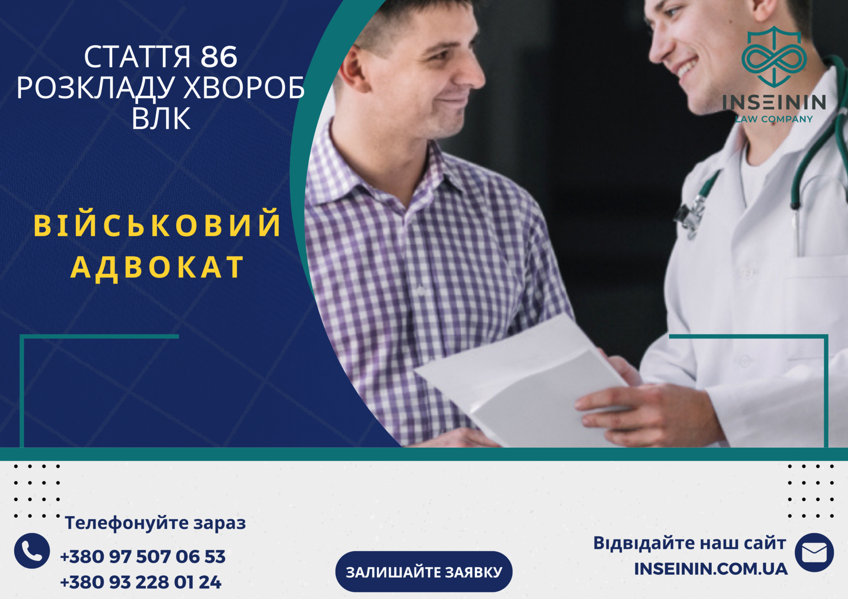 Стаття 86 розкладу хвороб військово-лікарської комісії (ВЛК)