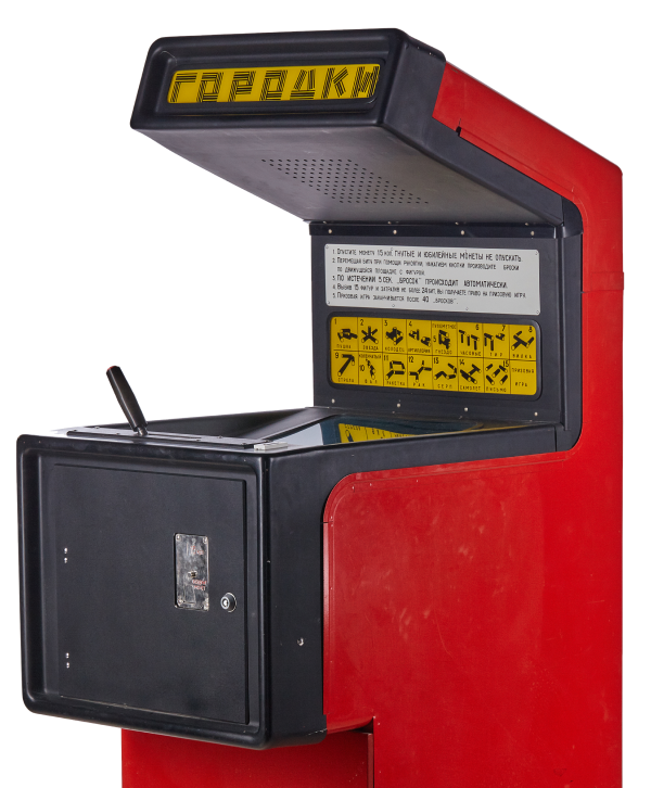 Музей советских игровых автоматов