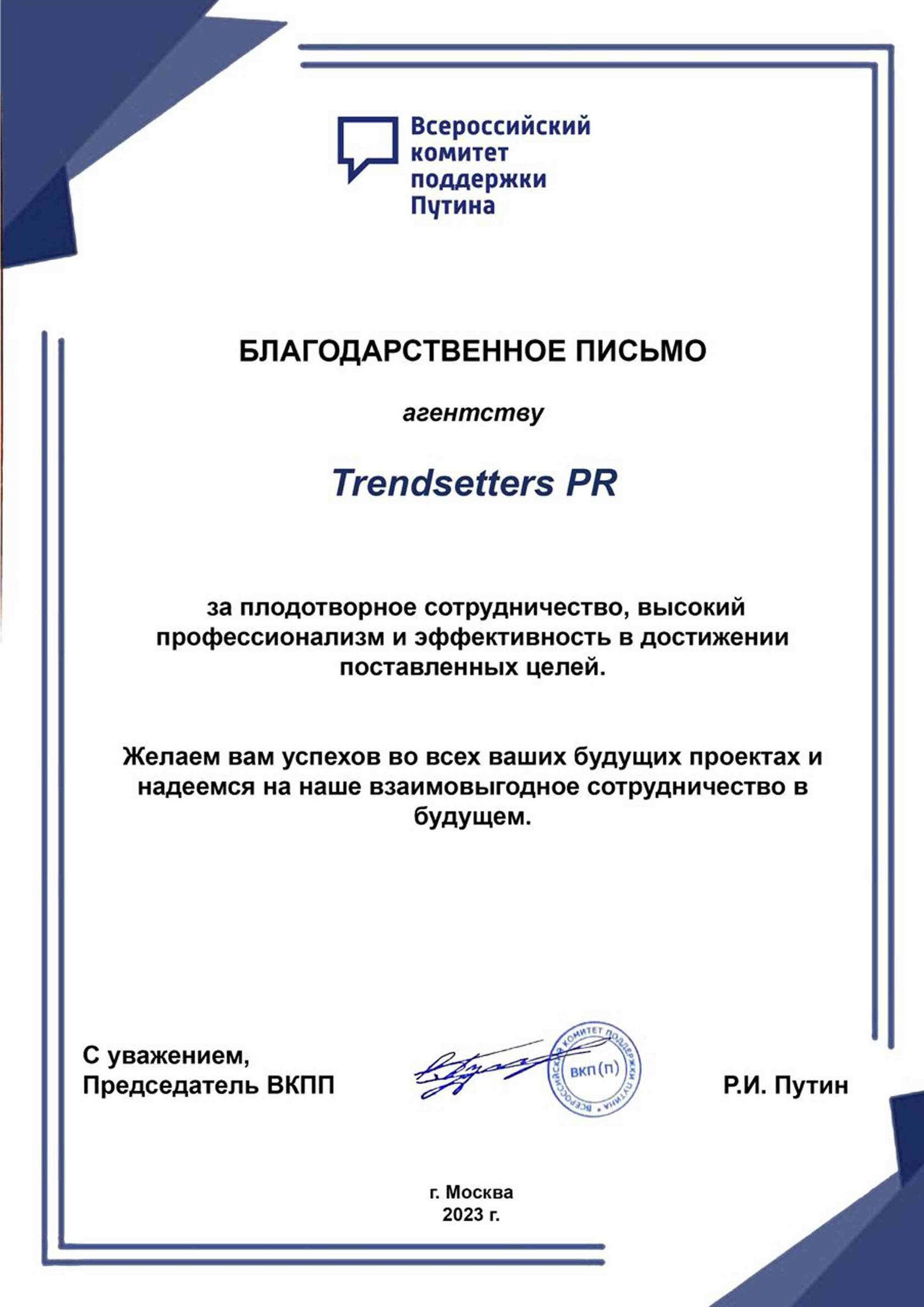 TrendSetters- PR продвижение в медиа пространстве.