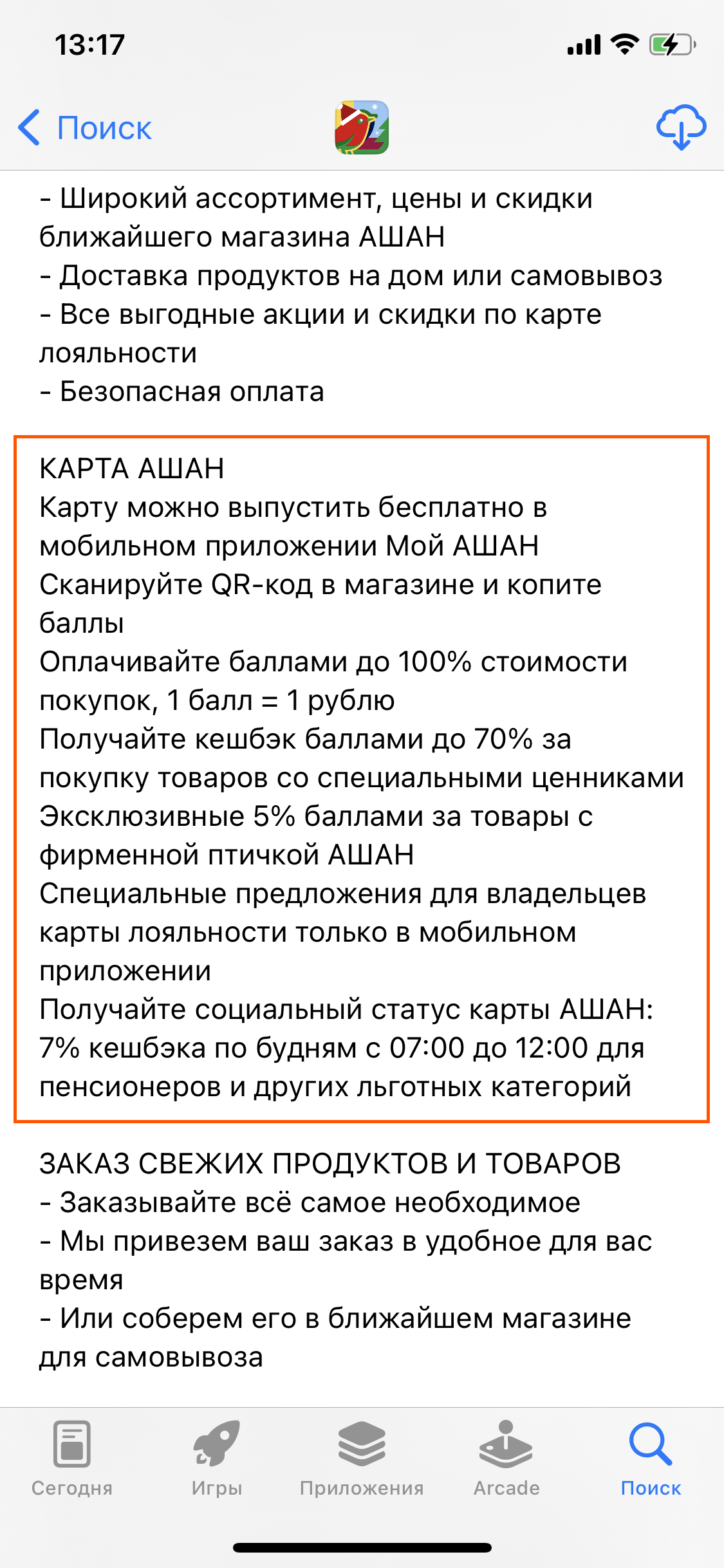 Двенадцать друзей Ашана