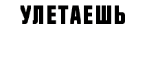 Автостоянка Толмачево