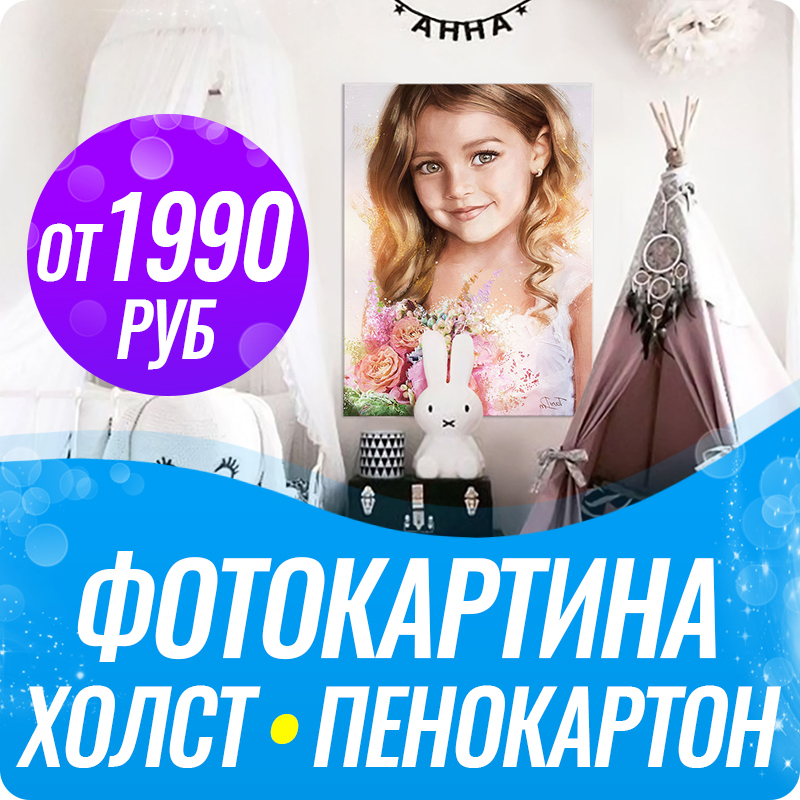 фотокартина 