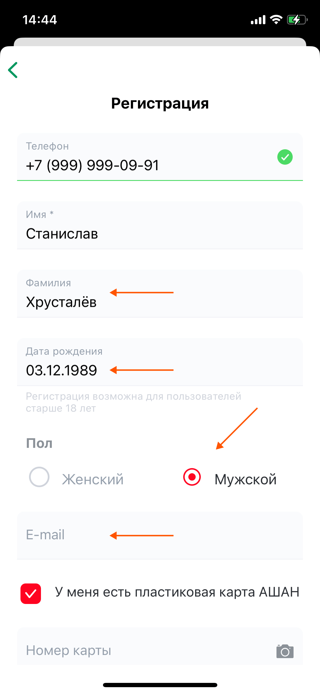 Двенадцать друзей Ашана