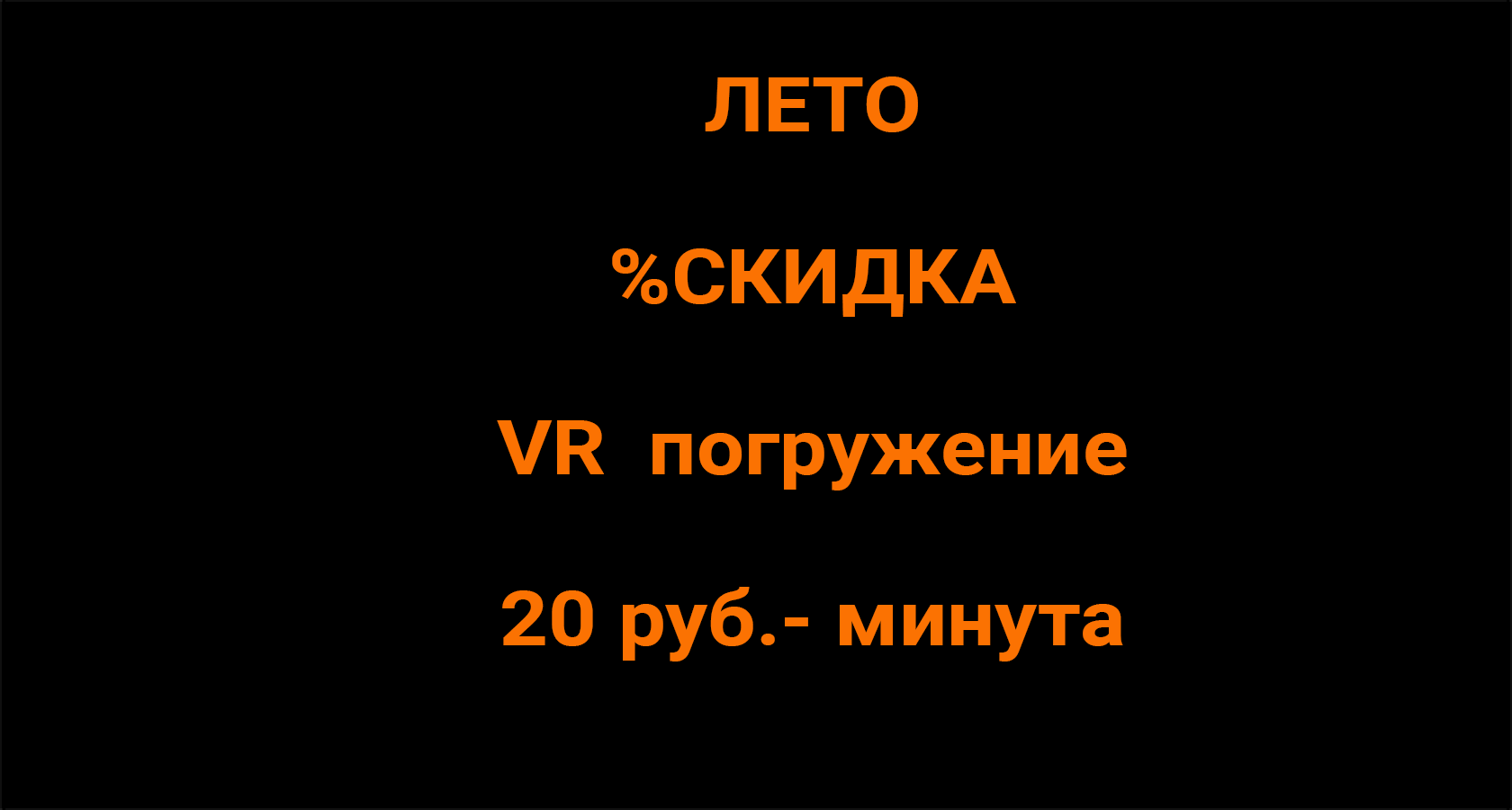 День Рождения на VR Арене виртуальной реальности CYBER STRIKE РИО